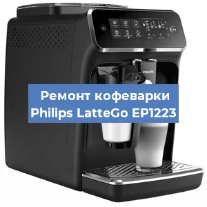 Чистка кофемашины Philips LatteGo EP1223 от кофейных масел в Санкт-Петербурге